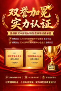 雙譽(yù)加冕丨中邦新材料順利通過創(chuàng)新型、